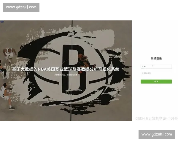 基于大数据挖掘的篮球比赛表现评估与战术优化研究模型构建与实证分析