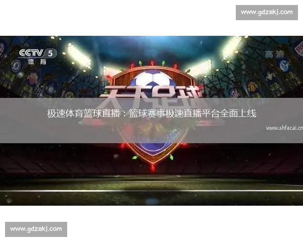 赛事直播不卡体验升级打造高清流畅稳定观赛新标准全程无延迟多平台支持 - 副本 (4) - 副本 - 副本